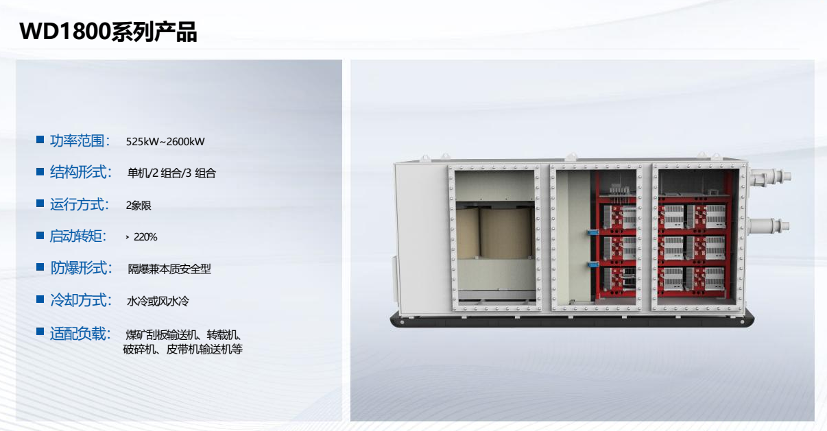 WD1800系列产品(图1) image.png